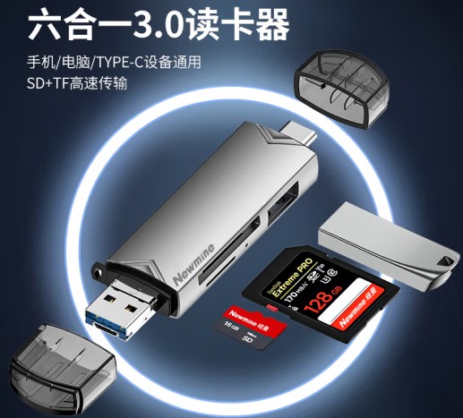 紐曼六合一(yī)讀(dú)卡器(qì)